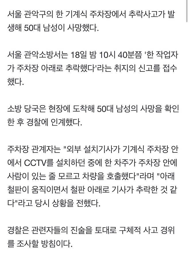 IMG_4139.jpeg [단독]서울 신림역 인근 기계식 주차장서 추락사고…50대 남성 사망