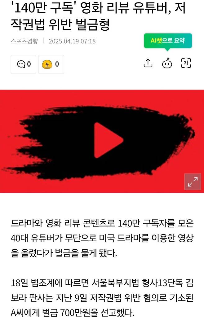 \'140만 구독\' 영화 리뷰 유튜버, 저작권법 위반 벌금형