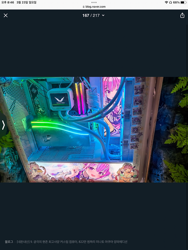 C3A7D386-D71A-44DD-96C4-ED480ABD6E56.png 씹덕 감성 데스크탑 케이스