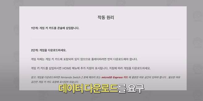 닌텐도 스위치 2의 키 카드, 미래로 가는 닌텐도의 열쇠가 될까.mp4_20250418_094753.535.jpg 닌텐도가 스위치2에 키카드를 도입한 이유