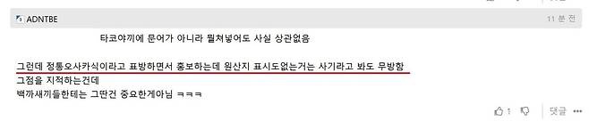 52.jpg 골목식당 타코야키집이 원산지 표시 안했으니 사기다라고 까는 백쉴더