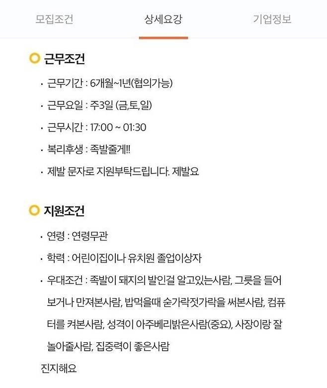 Internet_20210718_111710_2.jpeg.jpg 알바가 급했던 족발집 사장님 알바가 급했던 족발집 사장님