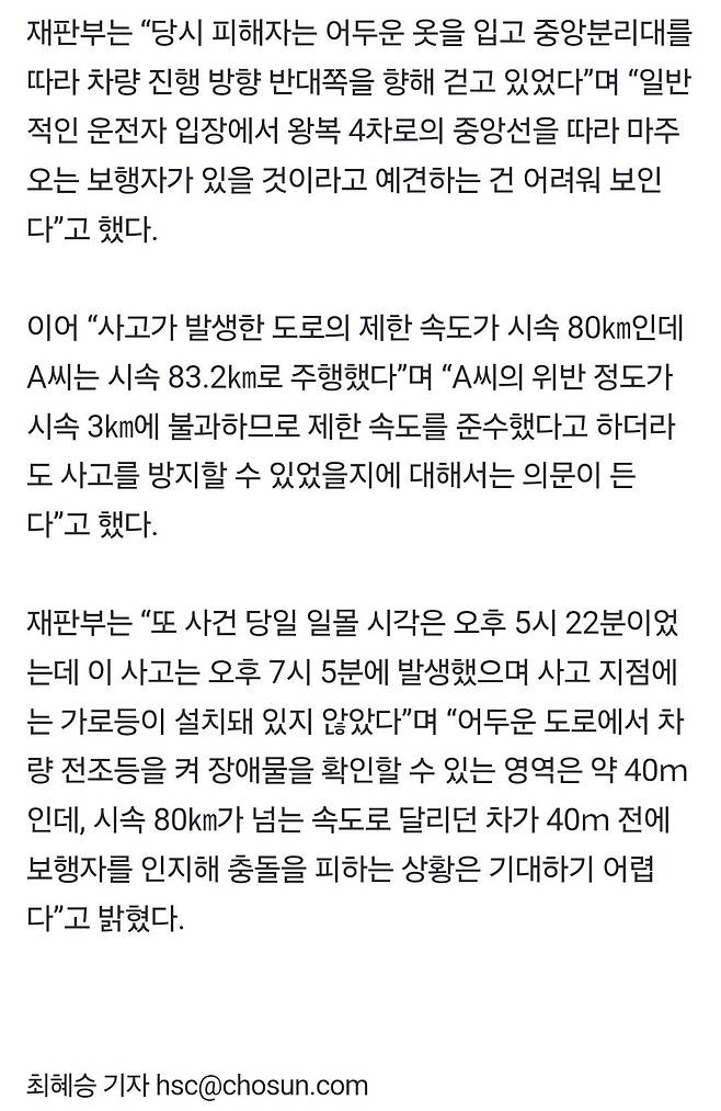 Screenshot_20250419_175535_Samsung Internet.jpg 도로 중앙선 걷던 치매 노인 차에 치여 사망… 30대 운전자 무죄