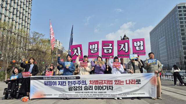 차별금지법제정연대, 성소수자차별반대 무지개행동, 윤석열 퇴진! 세상을 바꾸는 네트워크 등 시민사회단체 활동가들이 10일 광화문광장에서 기자회견을 열고 차별금지법 제정을 촉구하고 있다. 정인선 기자 ren@hani.co.kr