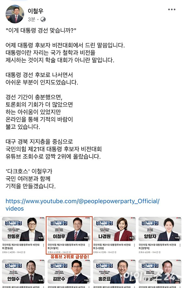 국민의힘 제21대 대통령 후보자 비전대회 유튜브 캡쳐 [사진=이철우 지사 페이스북]