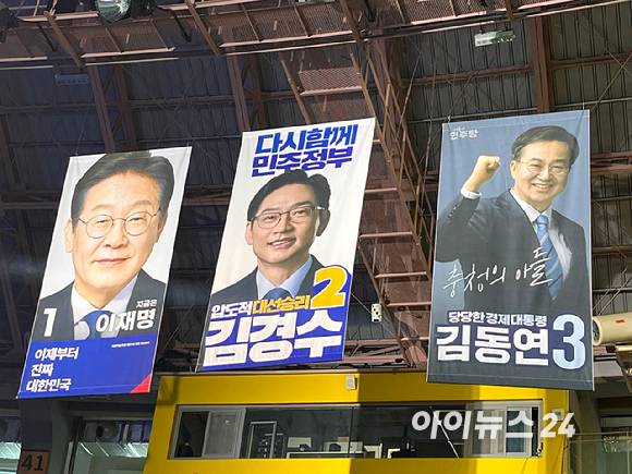 19일 충북 청주시 청주체육관에서 열린 더불어민주당 제21대 대통령선거 후보자 선출을 위한 충청권 합동연설회장에 이재명·김경수·김동연 후보의 사진이 걸려 있다. [사진=라창현 기자]