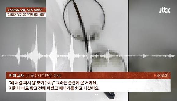 [사진=JTBC '사건반장' 캡처]