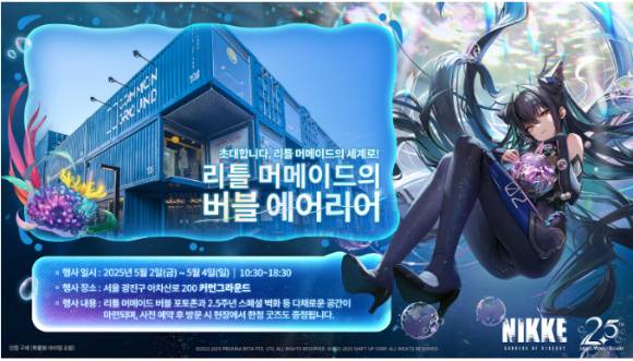 '승리의 여신: 니케'의 오프라인 팝업이 열린다. [사진=레벨 인피니트]