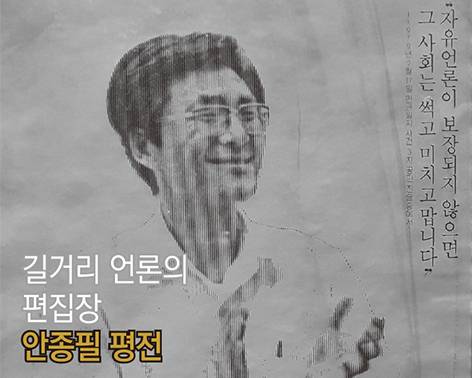 성동구치소에 수감되어 있던 김종철(왼쪽에서 네 번째)이 1979년 12월14일 풀려나는 모습. 그 뒤로 안종필(왼쪽에서 세 번째)이 보인다. 훗날 김종철은 마중나온 안종필 위원장 안색이 창백하고 기운이 없어 보였다고 회고했다.