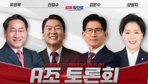 18일 서울 강서구 ASSA홀에서 국민의힘 제21대 대통령 후보 경선 1차 토론회를 열었다. 국민의힘TV 유튜브 갈무리