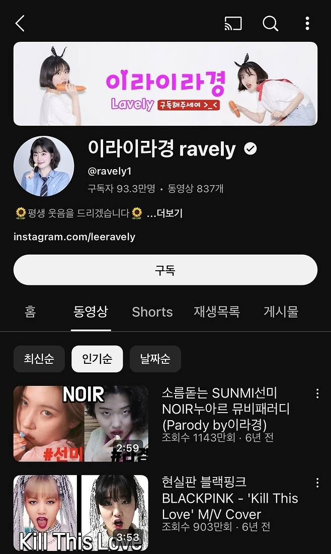 이라경 유튜브 채널. 유튜브 캡처