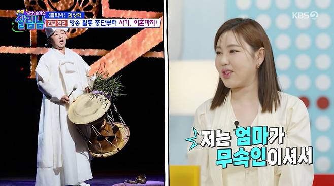 송가인이 무속인 어머니의 신기로 미스트롯에 출전했던 비화를 공개했다. /사진=KBS '살림하는 남자들 시즌2' 캡처