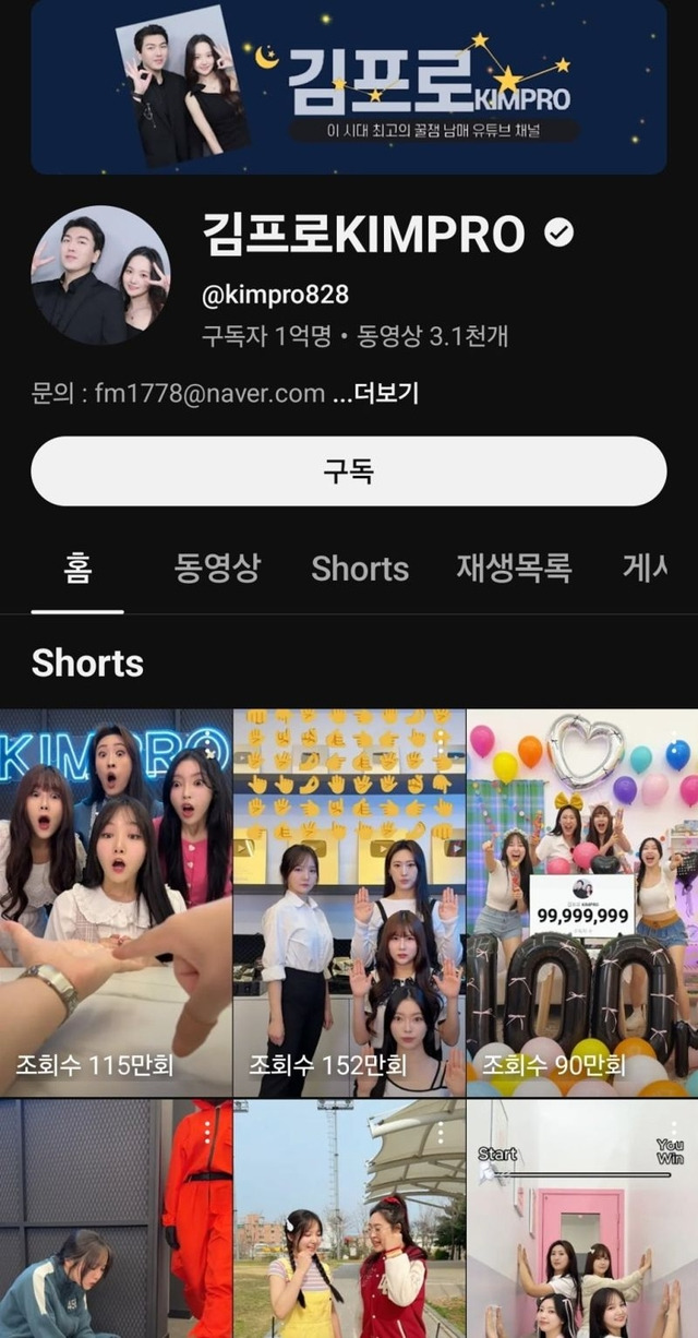 숏폼 동영상 전문 채널인 김프로. 유튜브 채널 ‘김프로KIMPRO’ 캡처