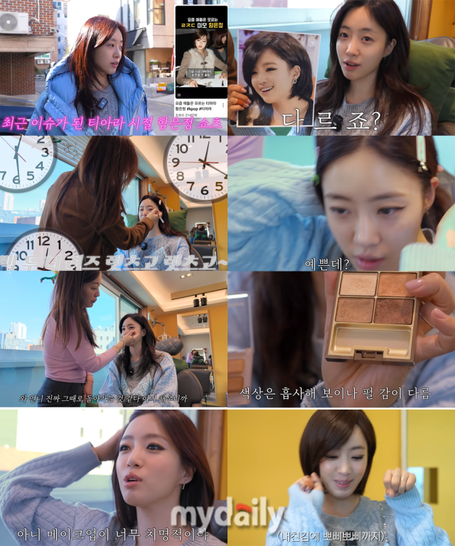 함은정이 리즈시절로 돌아가고 있다./함은정 유튜브