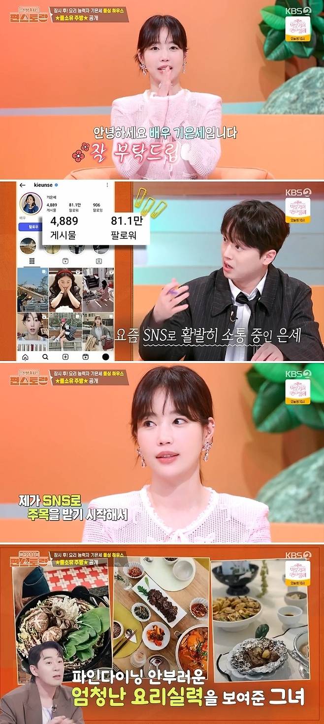 KBS 2TV ‘신상출시 편스토랑’ 방송 캡처