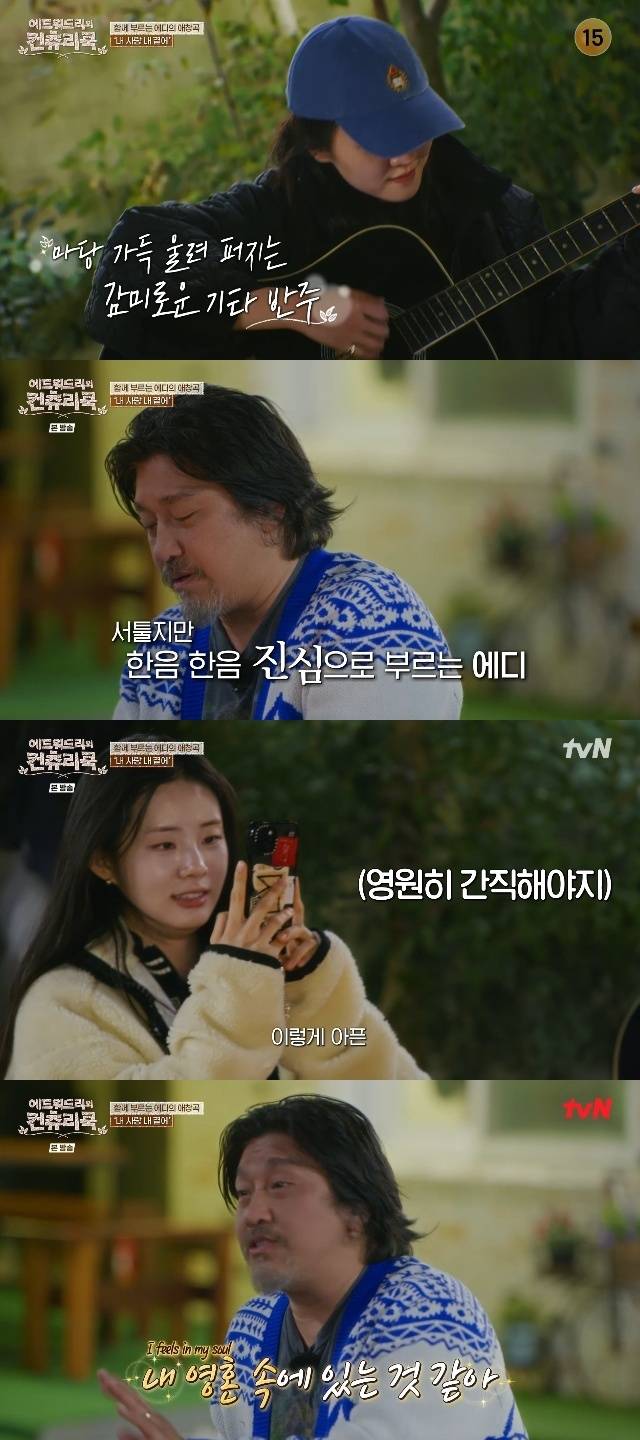 tvN ‘에드워드리의 컨츄리쿡’ 캡처