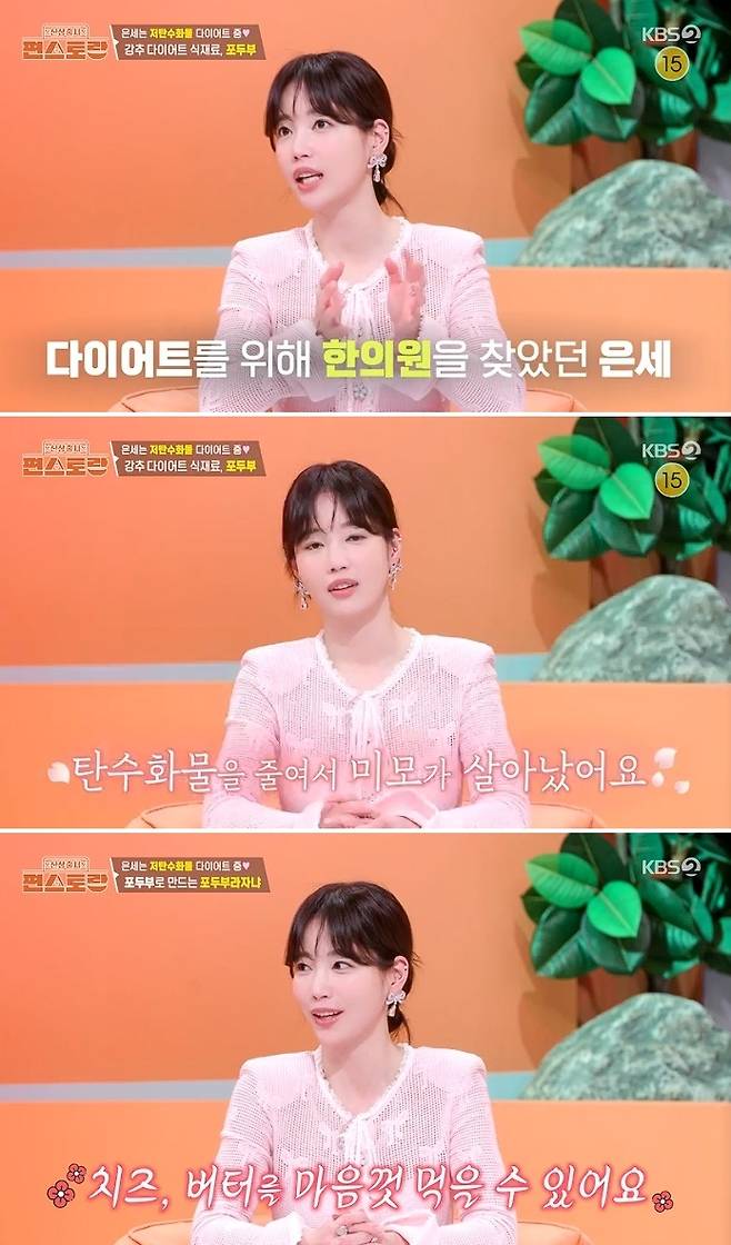 KBS 2TV ‘신상출시 편스토랑’ 방송 캡처