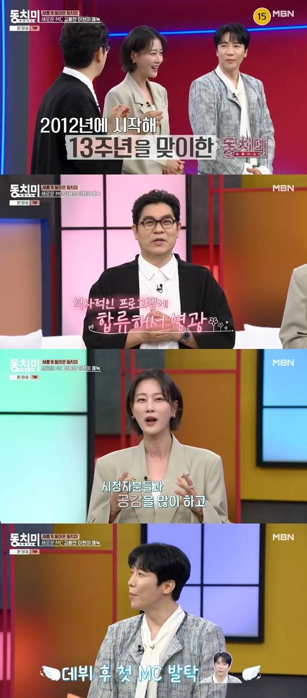 MBN ‘속풀이쇼 동치미’ 캡처