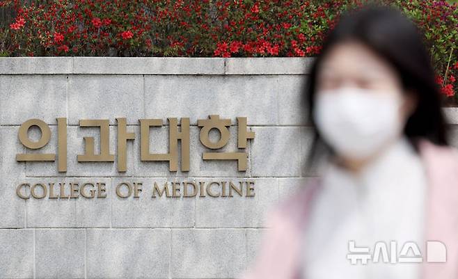 [서울=뉴시스] 김진아 기자 = 사진은 18일 서을 시내의 한 의과대학. 2025.04.18. bluesoda@newsis.com