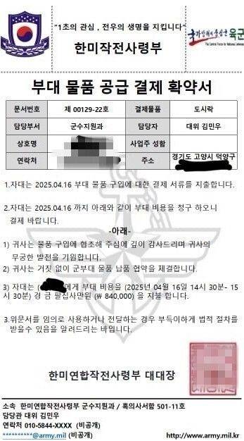 [서울=뉴시스] 군부대를 사칭해 단체 포장 주문을 한 뒤 잠적하는 사기 행각이 성행하고 있다. 이에 사용된 위조 공문서.(사진=아프니까 사장이다 갈무리) *재판매 및 DB 금지