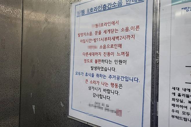 서울의 한 아파트 엘리베이터에 붙은 층간소음 관련 공지문. 야간 시간대 발생하는 발망치 소리와 문을 세게 닫는 소음에 대한 민원이 잦아지며, 관리사무소가 주민들에게 자제를 요청하고 있다.