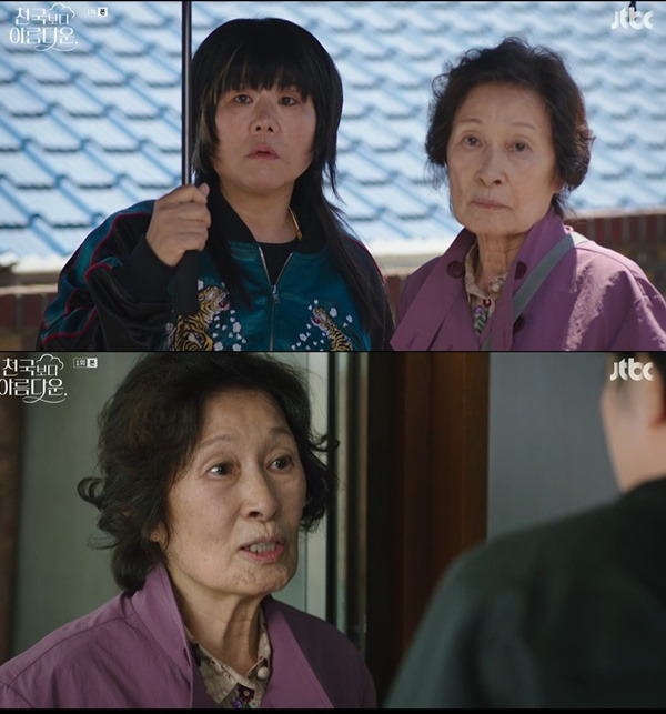 천국보다 아름다운 김혜자 이정은  / 사진=JTBC 캡처