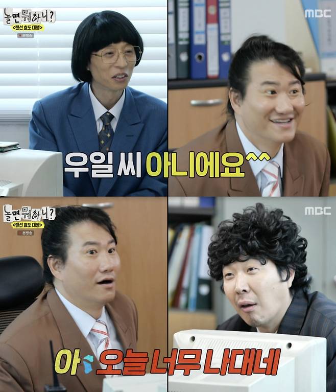 /사진='놀면 뭐하니?' 방송화면 캡쳐