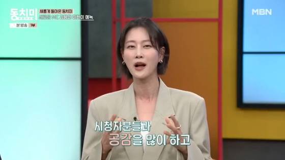 /사진= MBN 예능 '속풀이쇼 동치미' 방송화면