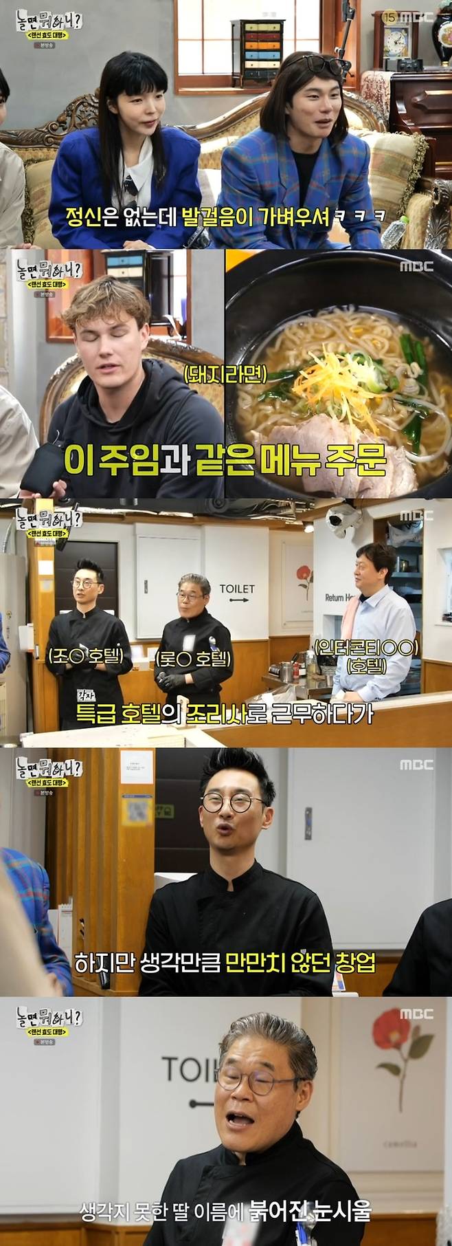 ‘놀면 뭐하니’. 사진 I MBC