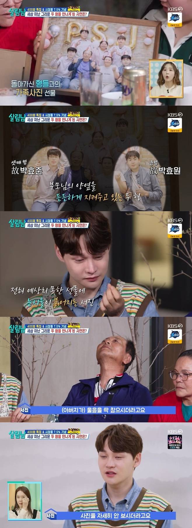 ‘살림남’. 사진lKBS