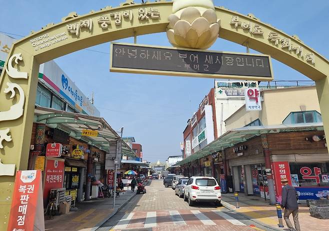 지난 16일 찾은 부여 새시장  [촬영 박주영]