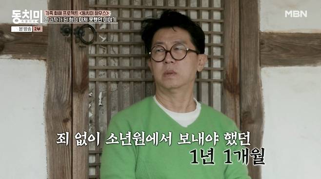 사진 = MBN '동치미'