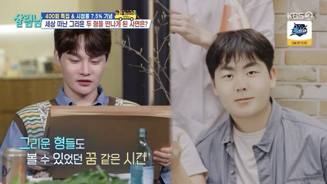 사진 = KBS2 '살림하는 남자들2'