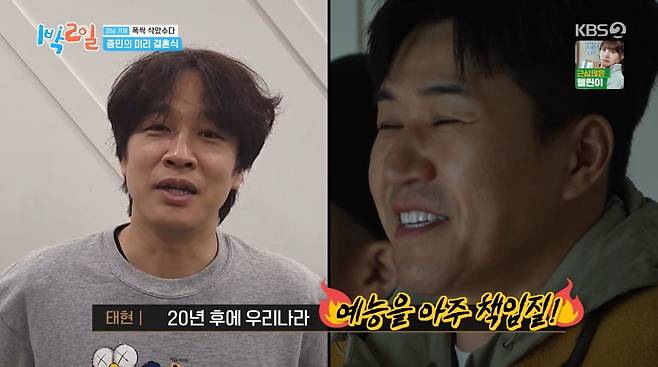 사진=KBS2 '1박 2일'