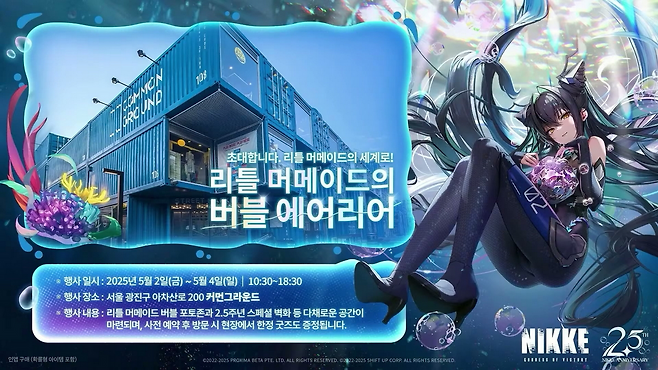 커먼그라운드에서 팝업 이벤트가 진행된다(출처=특별 방송 캡처).