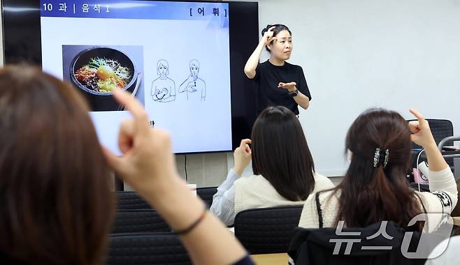 17일 서울 서대문구 서울수어전문교육원에서 수강생들이 수어를 배우고 있다. 2025.4.17/뉴스1 ⓒ News1 김명섭 기자