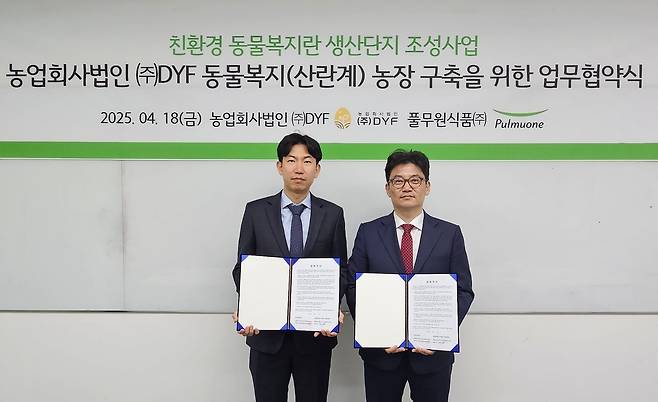 풀무원식품 소재사업부 정재헌 상무(오른쪽)와 디와이에프 김병수 대표가 18일 '산란계 동물복지 농장 구축 및 동물복지 계란 공급 사업을 위한 업무협약(MOU)' 체결식을 마친 후 기념 촬영을 하고 있다.(풀무원 제공)