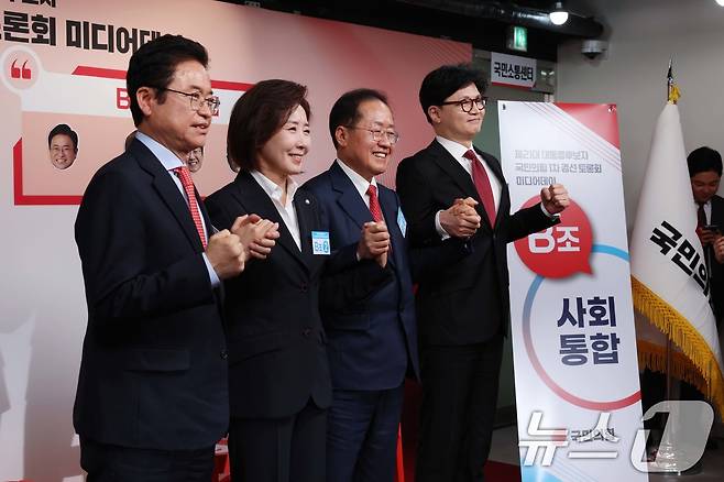 17일 서울 여의도 국민의힘 중앙당사에서 열린 제21대 대통령선거 국민의힘 1차 경선 토론회 미디어데이에서 B조 경선후보인 이철우(왼쪽부터) 경북도지사, 나경원 의원, 홍준표 전 대구시장, 한동훈 전 대표가 기념촬영을 하고 있다. 2025.4.17/뉴스1 ⓒ News1 국회사진취재단