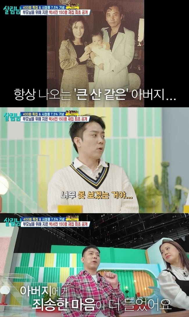 은지원 “돌아가신 父, 병문안 자주 못가...죄송한 마음” (살림남) (제공: KBS 2TV)