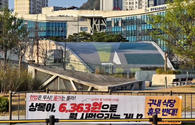 18일 세종시 어진동 정부세종청사 중앙동 정문 맞은편에 걸려있는 국가공무원노조의 현수막. '구내 식당 휴무 반대'라는 문구가 적혀 있다. /박소정 기자