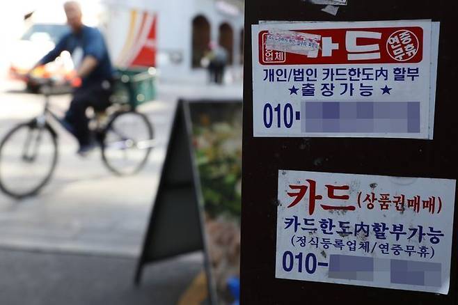 서울 종로구 한 골목에 카드 대출 관련 광고물이 붙어있다. ⓒ뉴시스