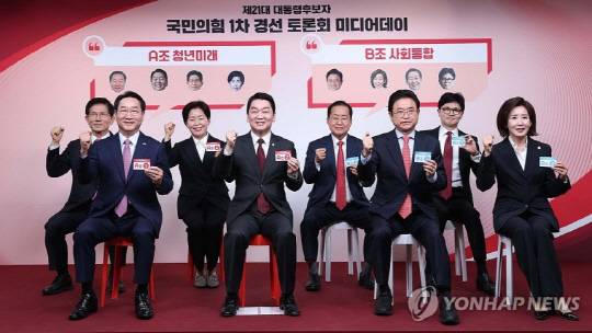 국민의힘 1차 경선 토론회 미디어데이. 연합뉴스