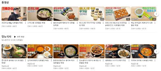 유튜브 채널 '채널 당뇨왕'.