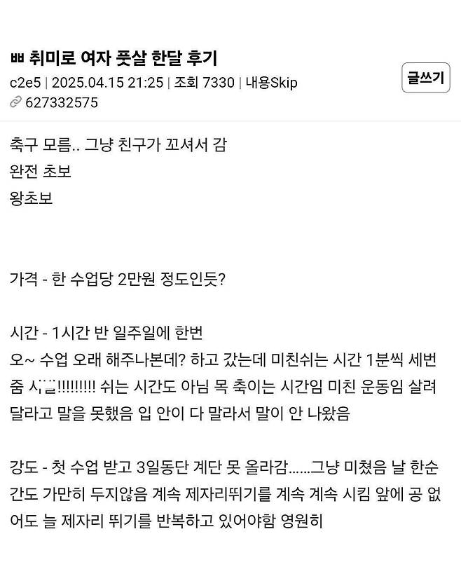 취미로 여자 풋살 한 달 후기