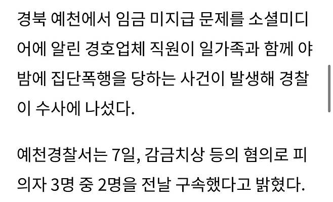 “임금 미지급 SNS 폭로했다”…야밤에 일가족 야구방망이 폭행