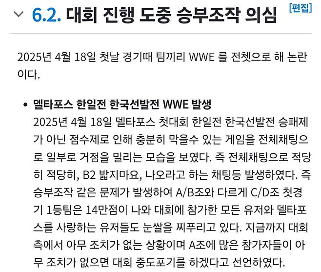 5.jpg FPS 한국 국가대표 선발전 승부 조작 논란