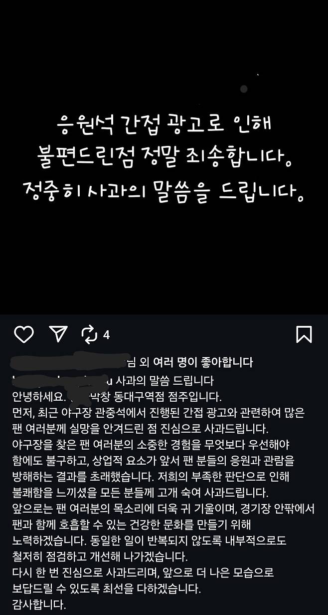 1000020228.jpg 포텐 간 응원석 간접광고 막창가게 근황