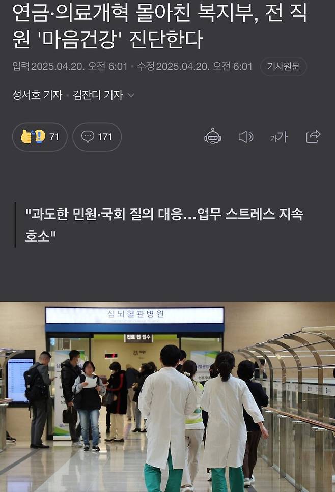 IMG_2384.jpeg 연금·의료개혁 몰아친 복지부, 전 직원 \'마음건강\' 진단한다