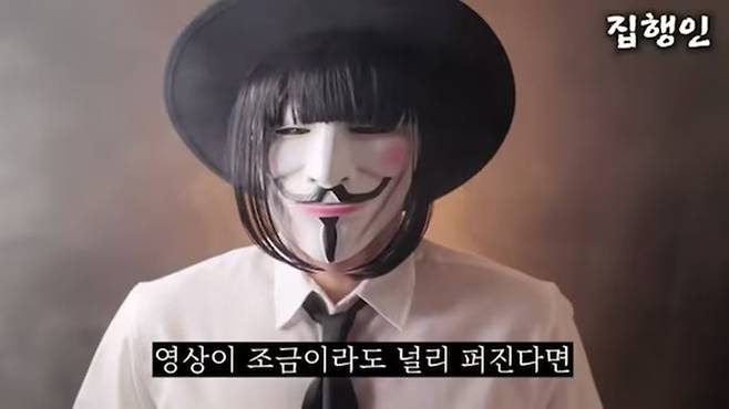 유튜브 집행인 캡처