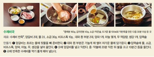 조광효 요리사가 만든 수제비국 레시피. 성기령 기자